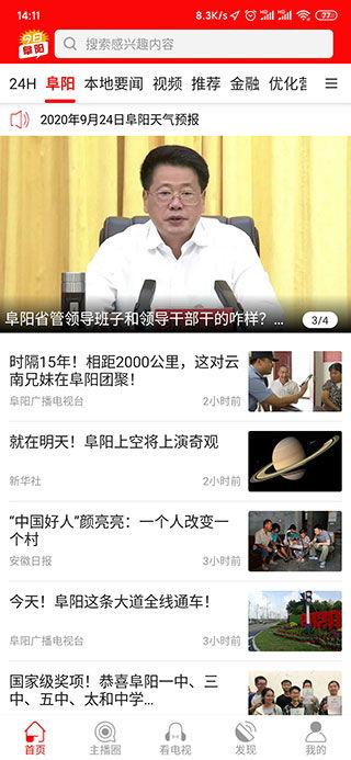 安徽阜阳热点爆料新闻,揭秘当地最新爆料新闻背后的真相  第3张